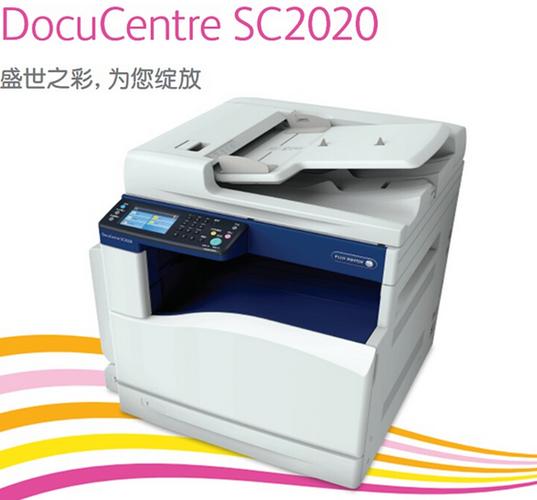 s2020cps da 彩色复印机,富士施乐,温州侨信科技